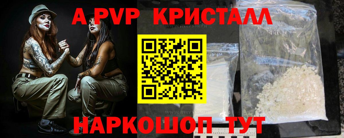 A-PVP VHQ Прохладный