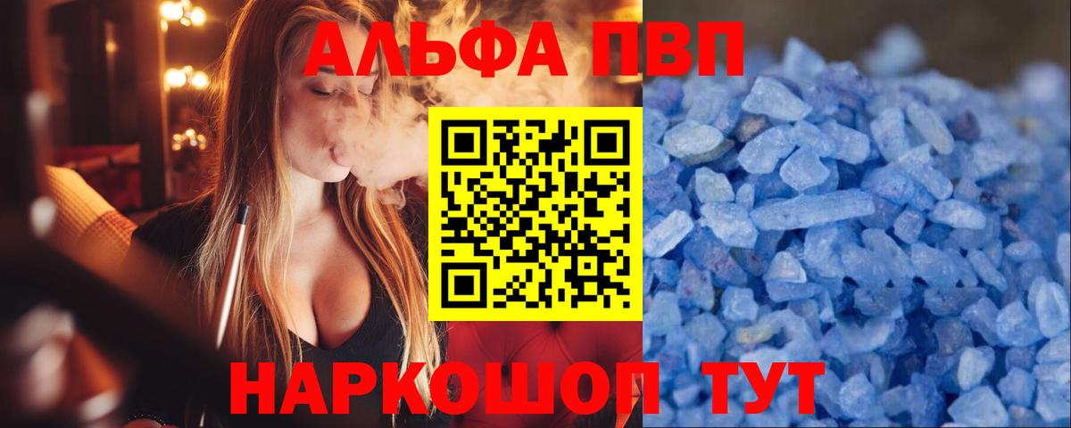 A-PVP VHQ  где продают   Вход с VPN  Прохладный  Alfa_PVP мука 
