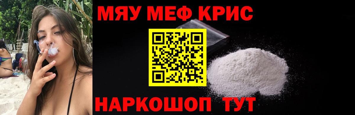Мефедрон 4 MMC  МЯУ-МЯУ  Вход с VPN  дарнет шоп  МЯУ-МЯУ мяу мяу  Прохладный  МЕФ 